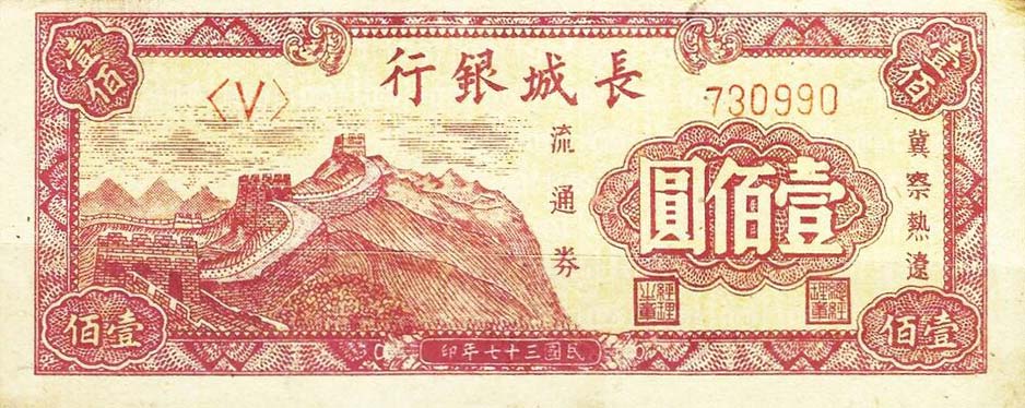 Front of China pS3050: 100 Yuan from 1948