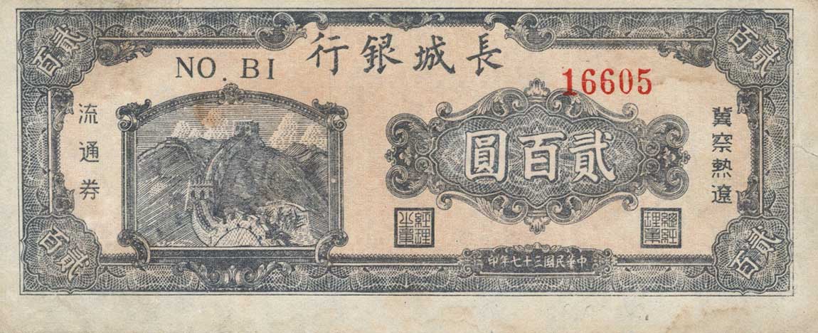 Front of China pS3052: 200 Yuan from 1948