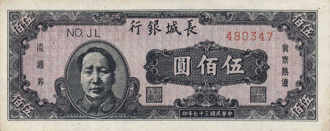 Front of China pS3053: 500 Yuan from 1948