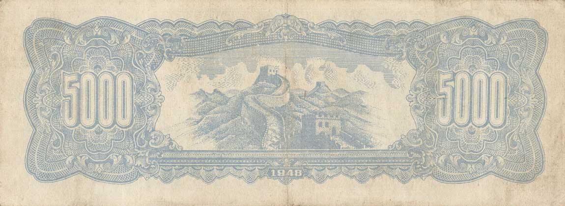 Back of China pS3057b: 5000 Yuan from 1948