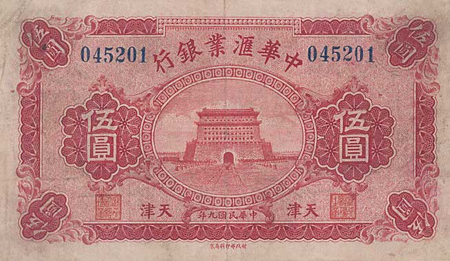 Front of China pS305b: 5 Dollars from 1920