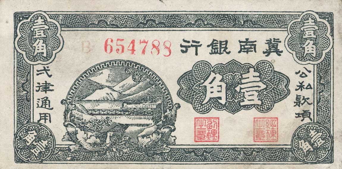 Front of China pS3064a: 1 Chiao from 1939
