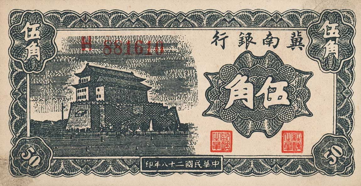 Front of China pS3066: 5 Chiao from 1939