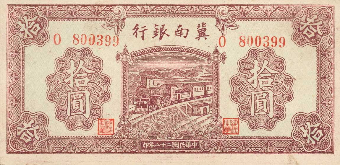 Front of China pS3069E: 10 Yuan from 1939