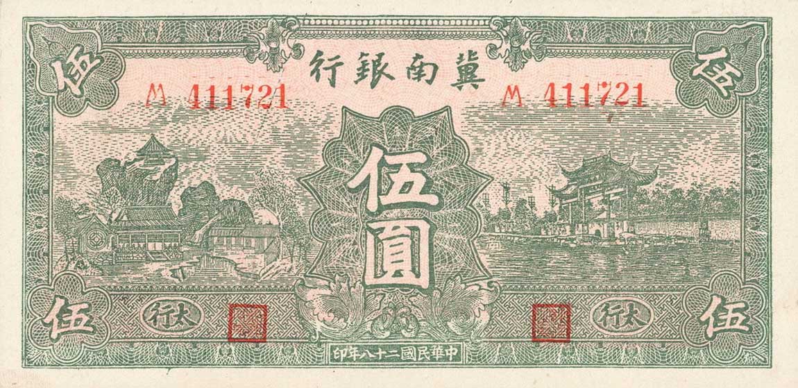 Front of China pS3069: 5 Yuan from 1939