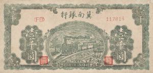 Gallery image for China pS3080b: 1000 Yuan