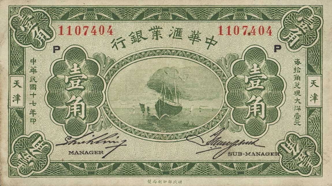 Front of China pS309b: 10 Cents from 1928