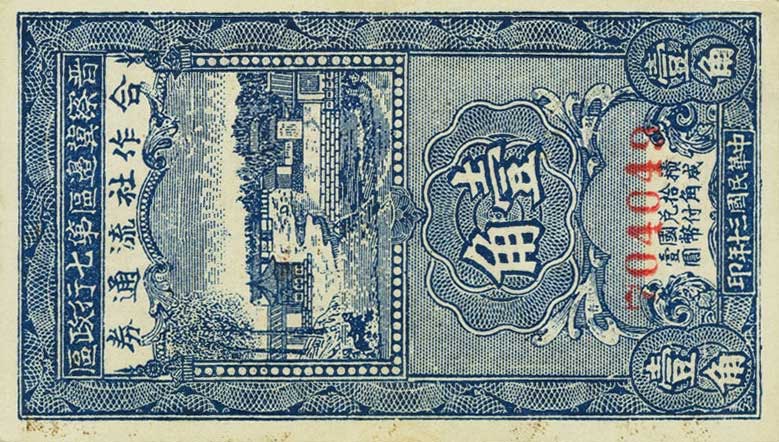 Front of China pS3135Pb: 1 Chiao from 1941