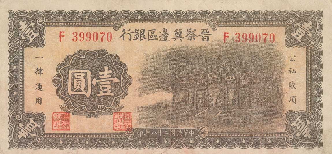 Front of China pS3147: 1 Yuan from 1939