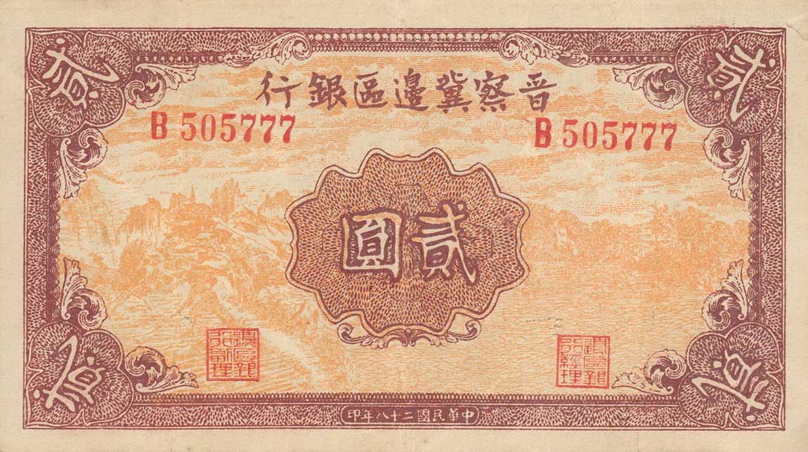 Front of China pS3148: 2 Yuan from 1939