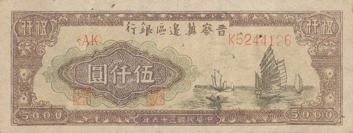 Front of China pS3210: 5000 Yuan from 1947