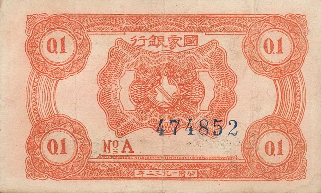 Back of China pS3251b: 1 Chiao from 1932