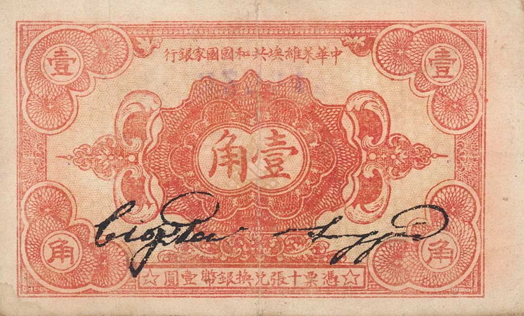 Front of China pS3251b: 1 Chiao from 1932