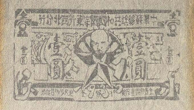 Front of China pS3281: 1 Yuan from 1935