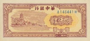 pS3411 from China: 2000 Yuan from 1948 pS3411 from China: 2000 Yuan from 1948
