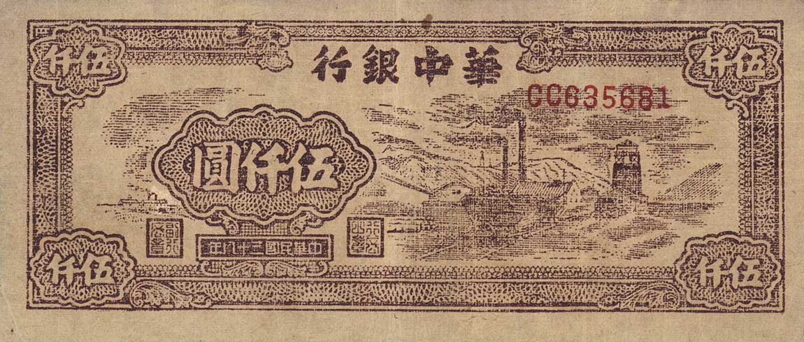 Front of China pS3416: 5000 Yuan from 1949