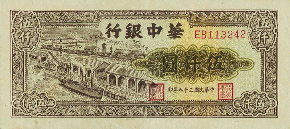 Front of China pS3417: 5000 Yuan from 1949