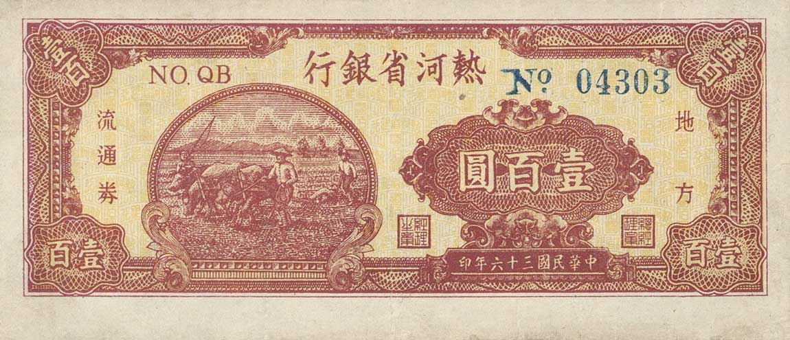 Front of China pS3427: 100 Yuan from 1947