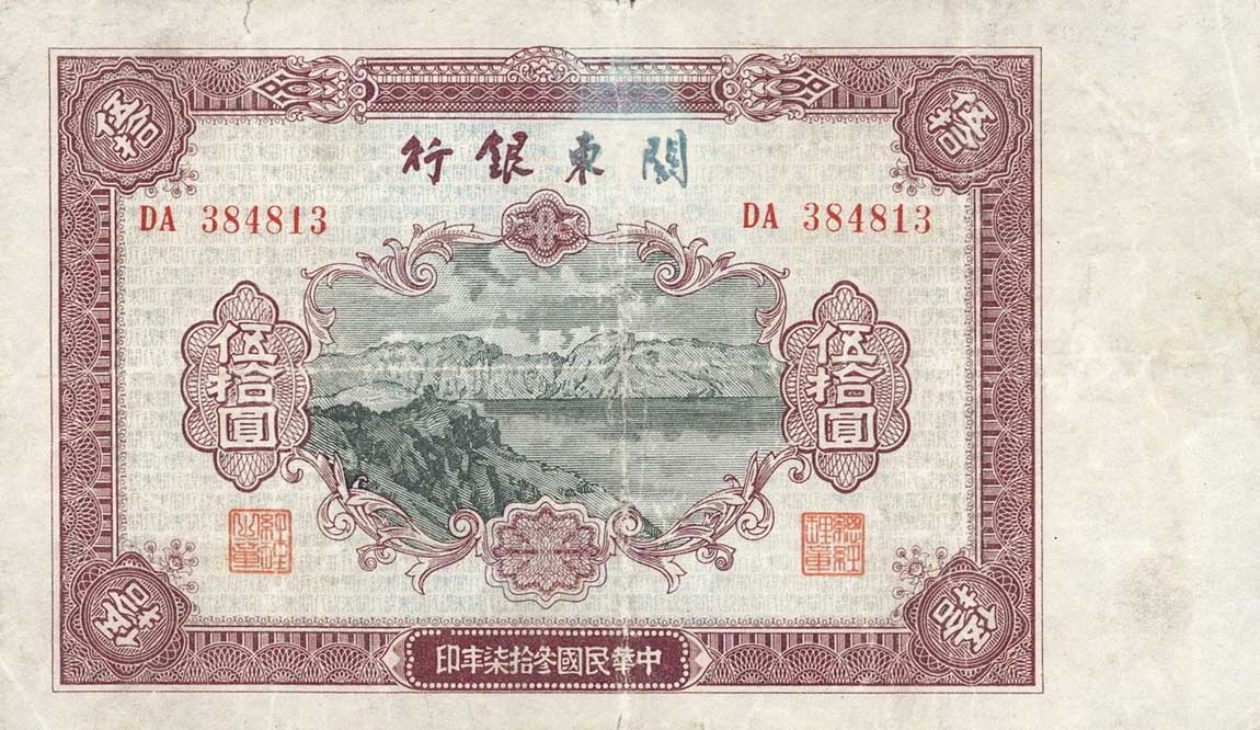 Front of China pS3448: 50 Yuan from 1948