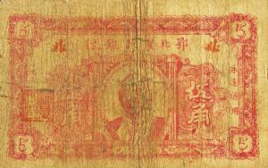 pS3508P from China: 5 Chiao from 1931 pS3508P from China: 5 Chiao from 1931