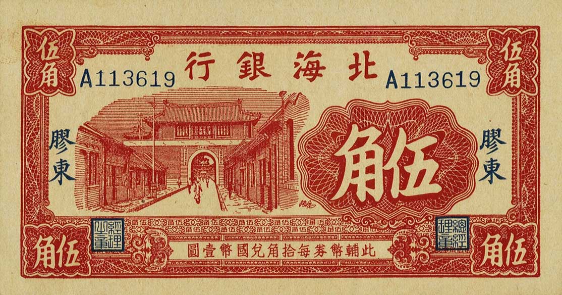 Front of China pS3542: 5 Chiao from 1938