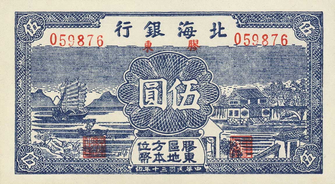 Front of China pS3550: 5 Yuan from 1941