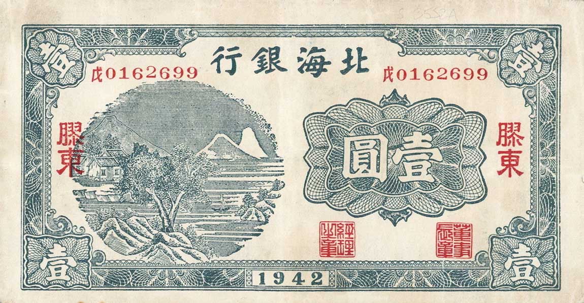 Front of China pS3552A: 1 Yuan from 1942