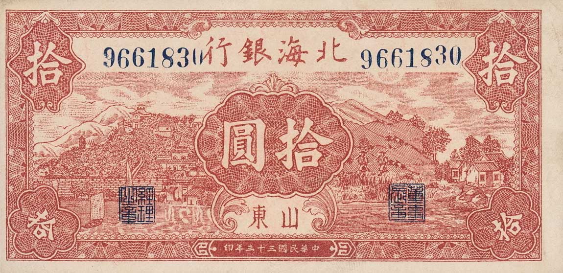 Front of China pS3564: 10 Yuan from 1944