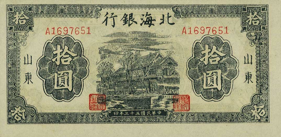 Front of China pS3565Ba: 10 Yuan from 1944