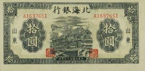 Gallery image for China pS3565Ba: 10 Yuan
