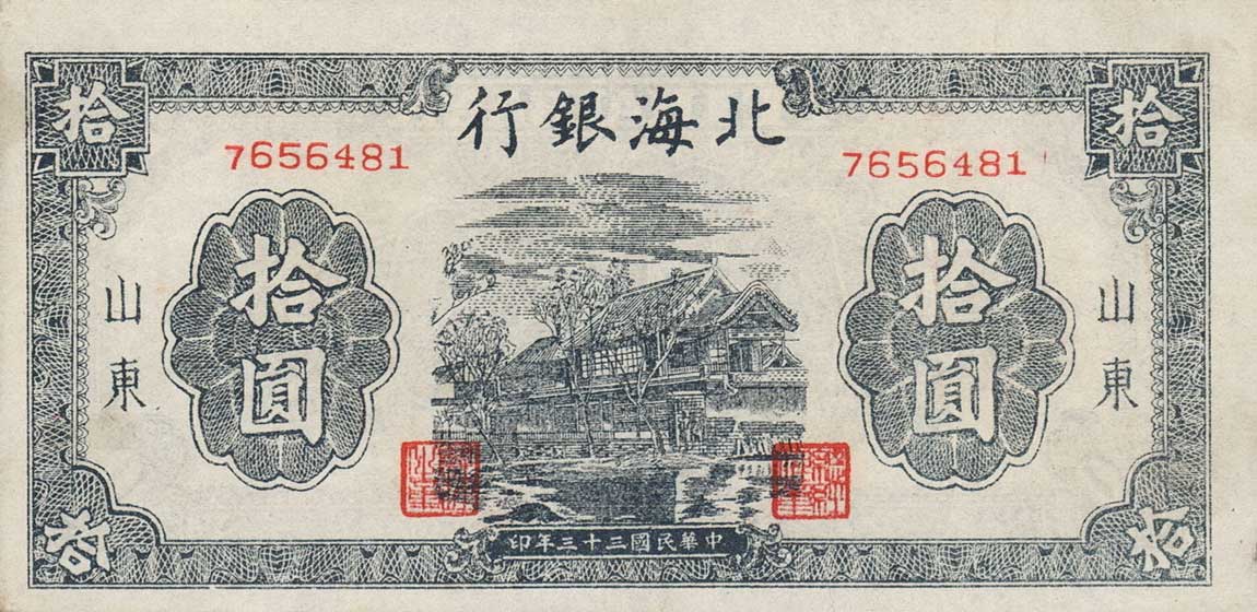 Front of China pS3565: 10 Yuan from 1944