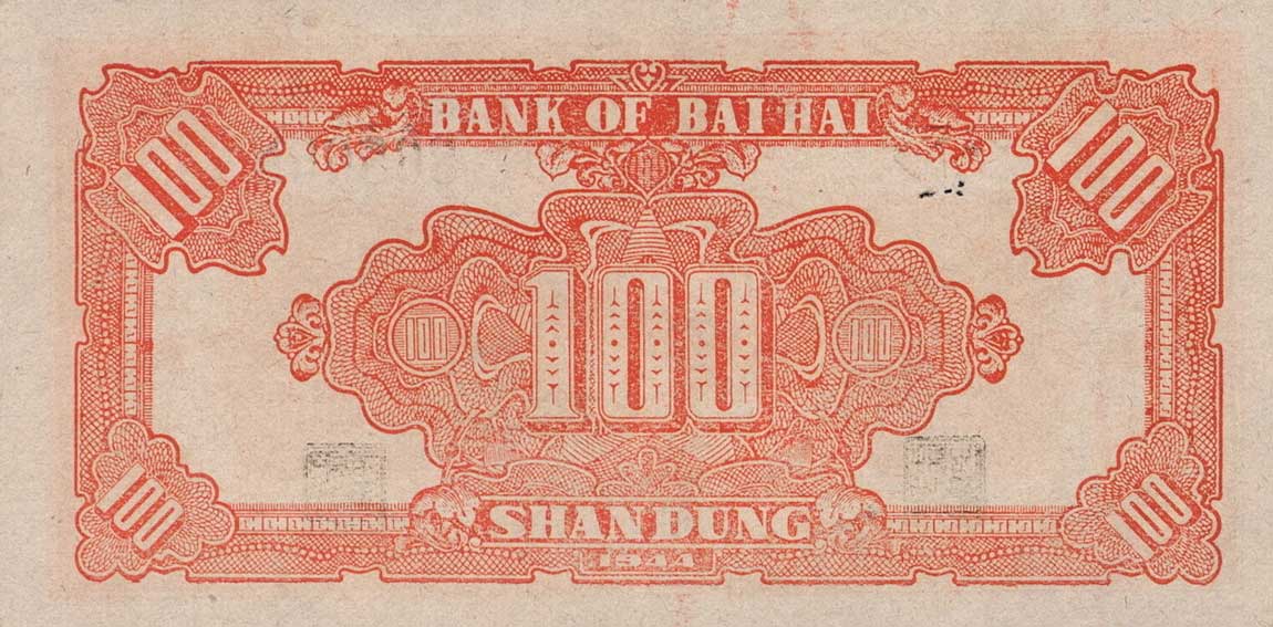 Back of China pS3572: 100 Yuan from 1944