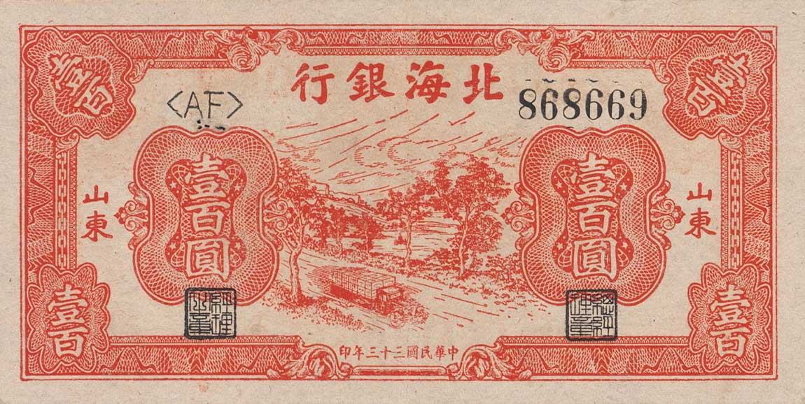 Front of China pS3572: 100 Yuan from 1944