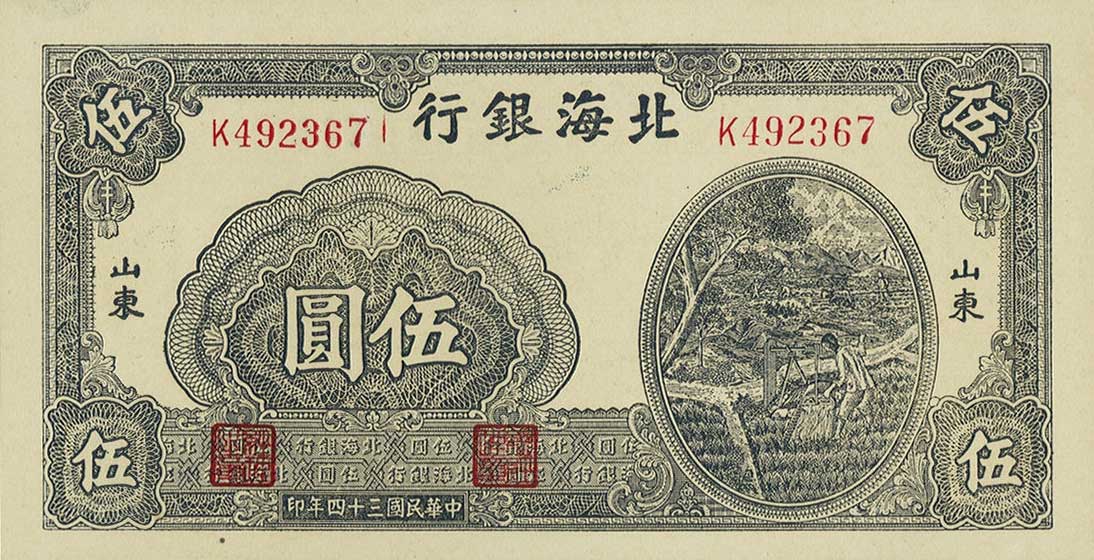 Front of China pS3579B: 5 Yuan from 1945