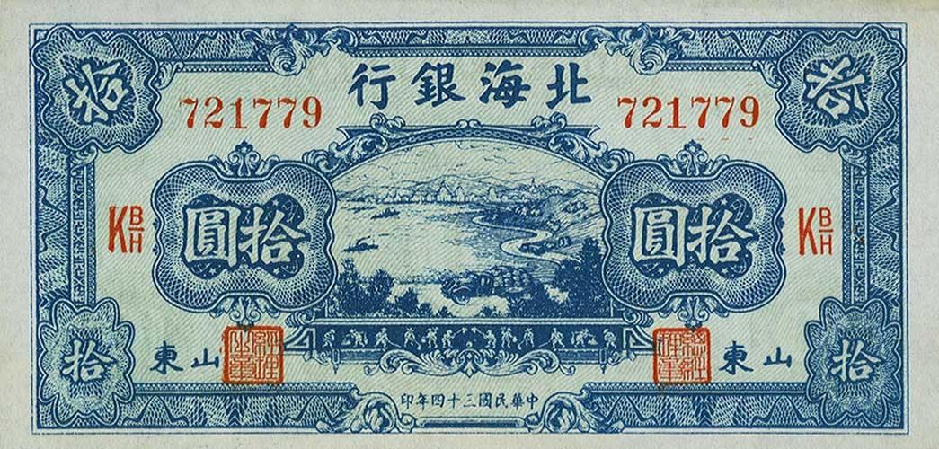 Front of China pS3582b: 10 Yuan from 1945