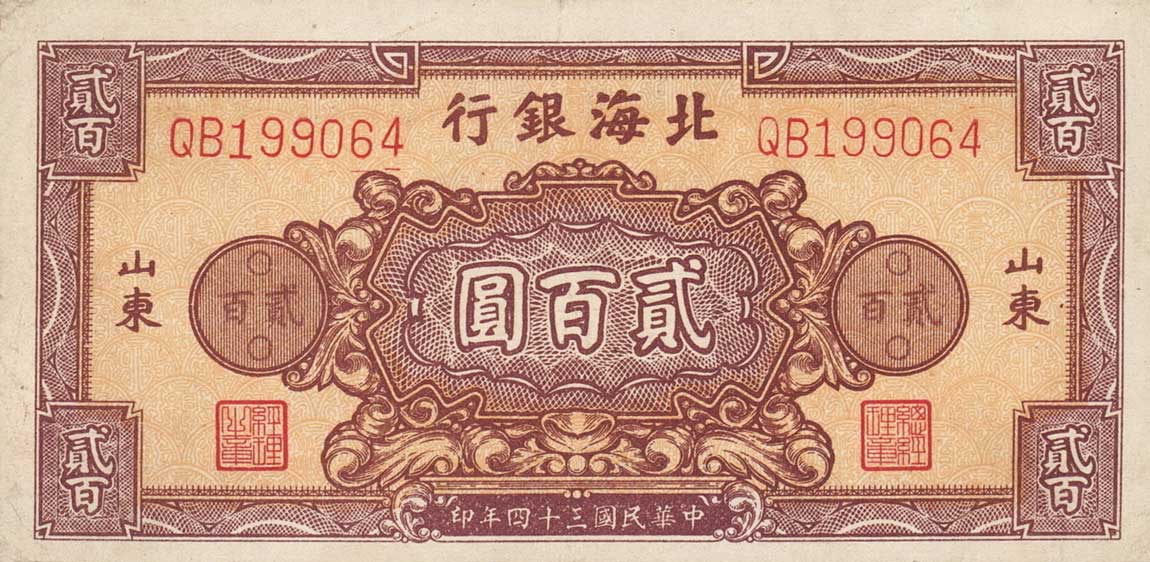 Front of China pS3596A: 200 Yuan from 1945