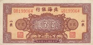 pS3596A from China: 200 Yuan from 1945