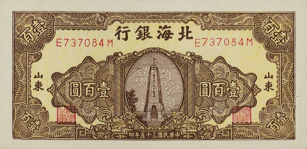 Front of China pS3604: 100 Yuan from 1946