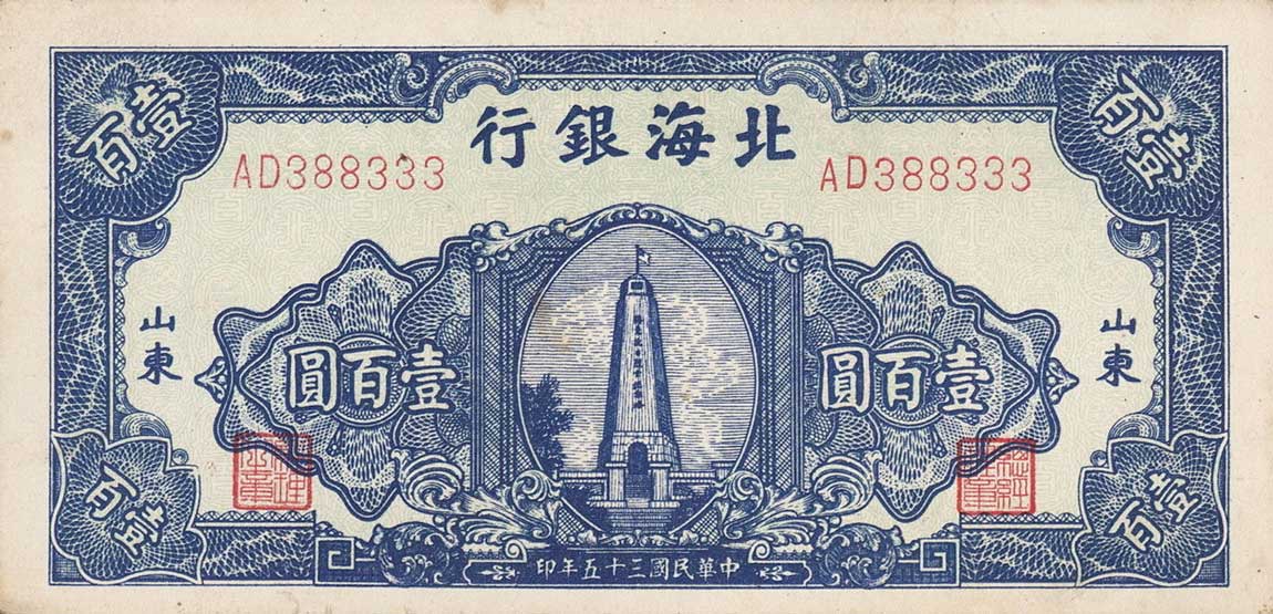 Front of China pS3605: 100 Yuan from 1946