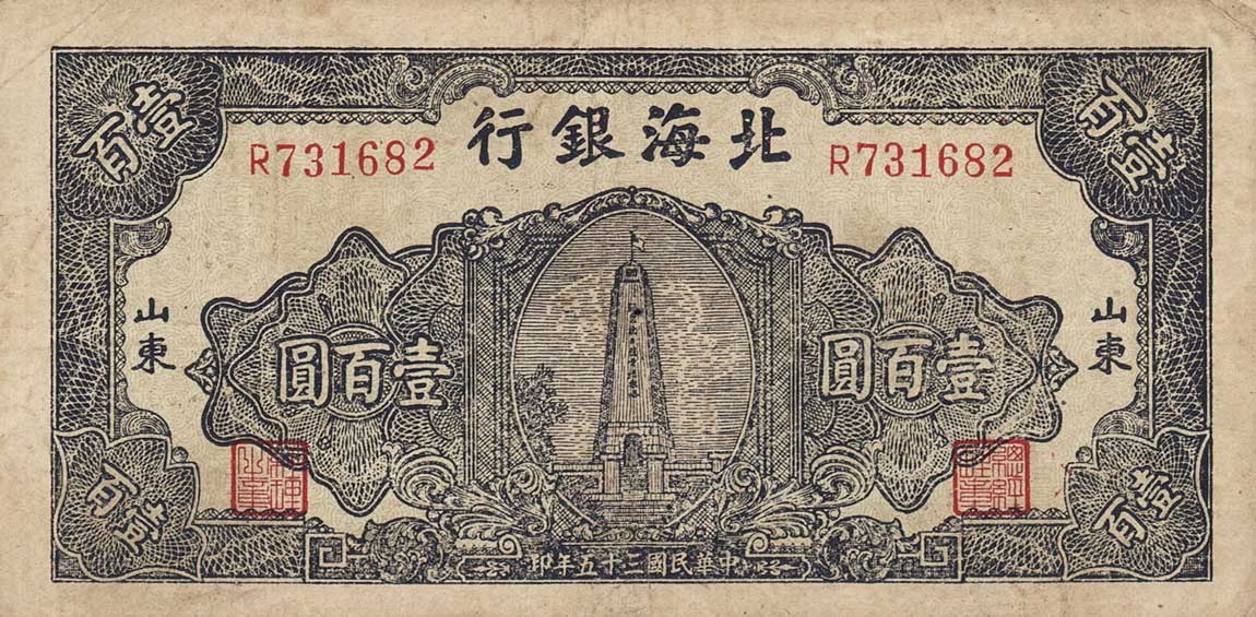 Front of China pS3607: 100 Yuan from 1946