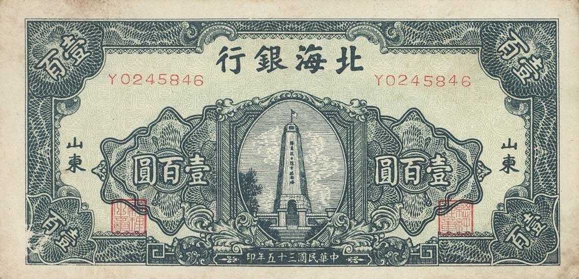 Front of China pS3610: 100 Yuan from 1946