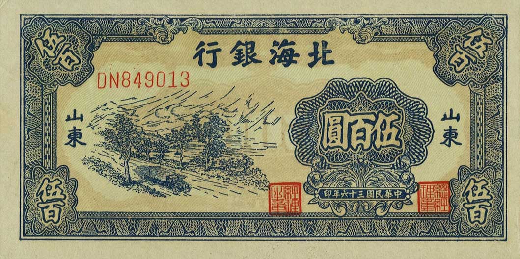 Front of China pS3620b: 500 Yuan from 1947