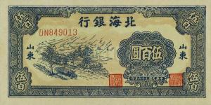 pS3620b from China: 500 Yuan from 1947