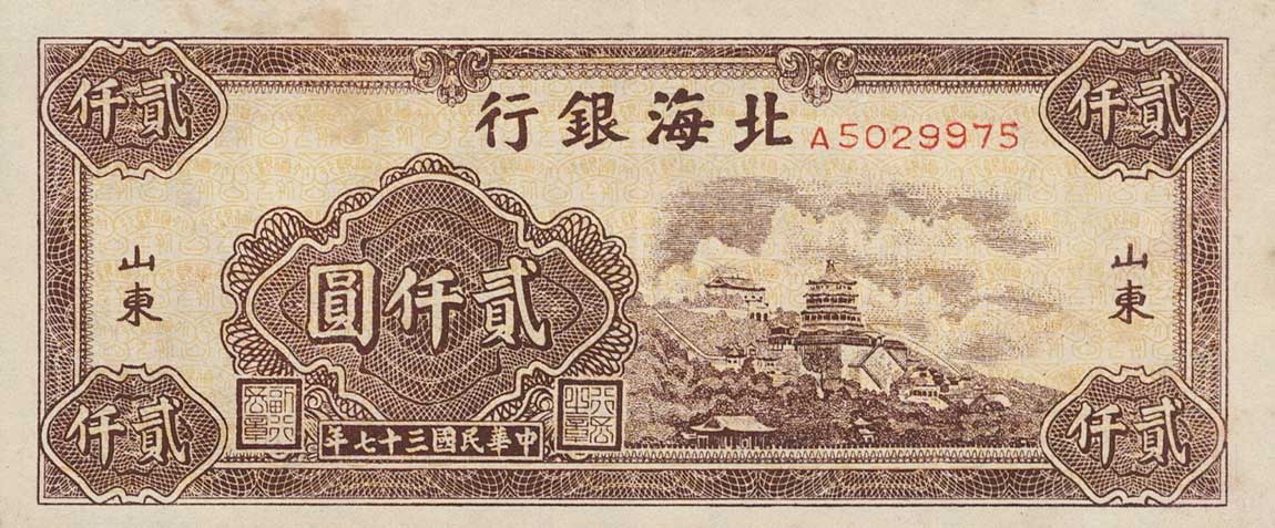 Front of China pS3623K: 2000 Yuan from 1948