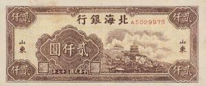 pS3623K from China: 2000 Yuan from 1948