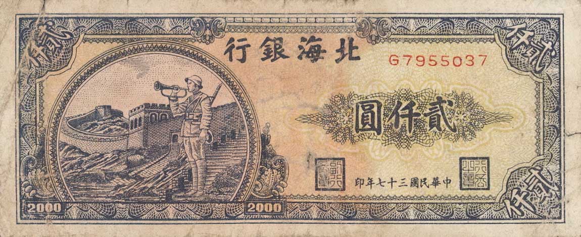 Front of China pS3623L: 2000 Yuan from 1948