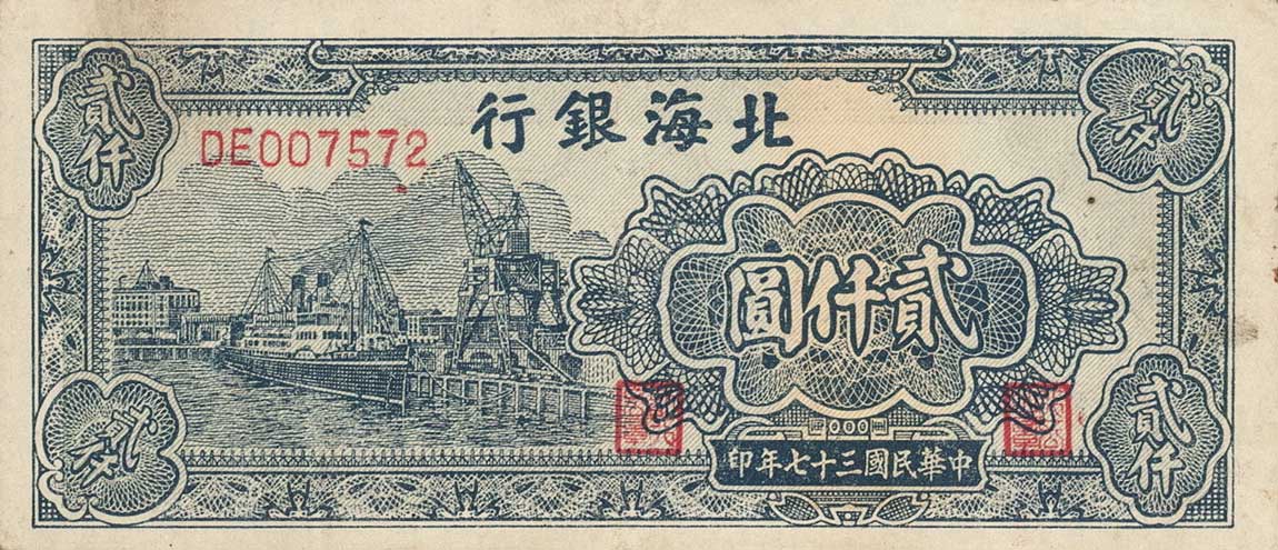 Front of China pS3623N: 2000 Yuan from 1948