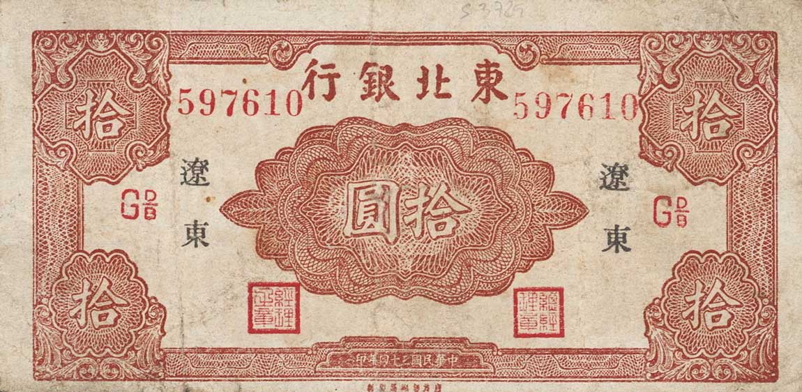 Front of China pS3729a: 10 Yuan from 1945