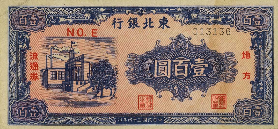 Front of China pS3734a: 100 Yuan from 1945