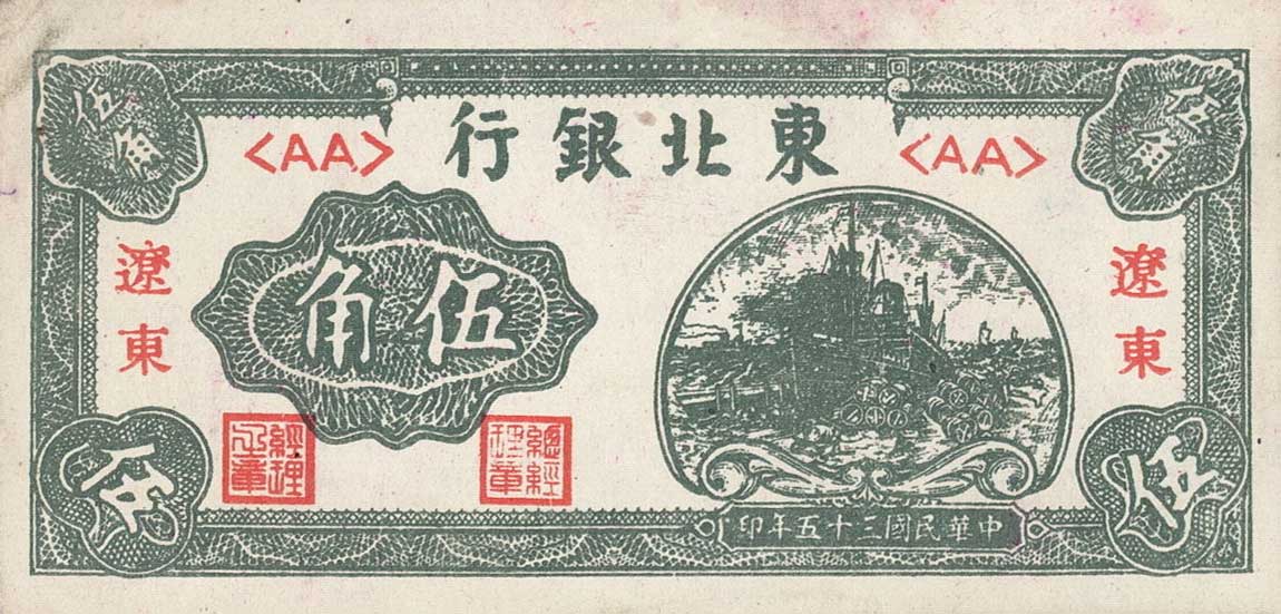 Front of China pS3735: 5 Chiao from 1946